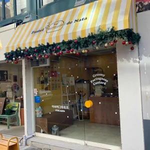 이씨에그타르트 리뷰 사진