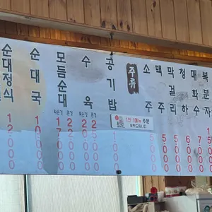 본가참순대 리뷰 사진