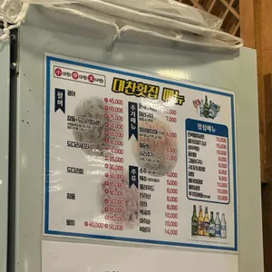 대찬횟집 리뷰 사진