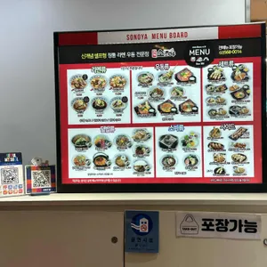 소노야 리뷰 사진