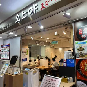 소노야 리뷰 사진