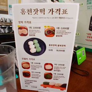 홍천잣떡 리뷰 사진