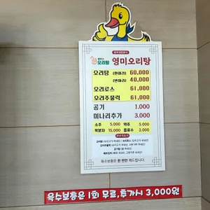 영미오리탕 리뷰 사진