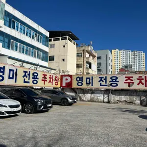 영미오리탕 리뷰 사진