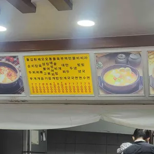 우정 섞어찌개 리뷰 사진