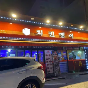 치킨뱅이 리뷰 사진