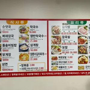 강원집감자탕닭갈비 리뷰 사진