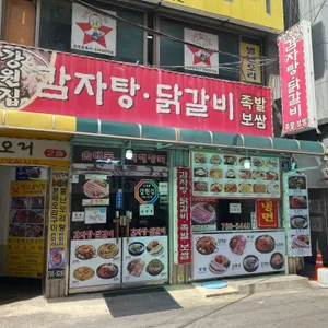 강원집감자탕닭갈비 사진