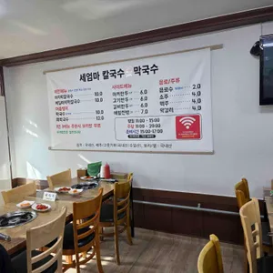 세엄마칼국수 리뷰 사진