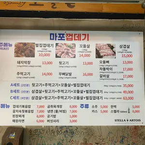 홍대 마포껍데기 리뷰 사진