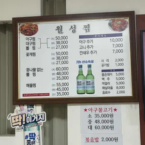 월성찜 리뷰 사진