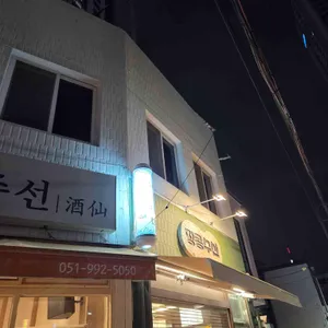 땅콩수산 리뷰 사진