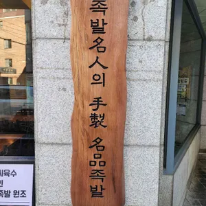 참족 사진 2