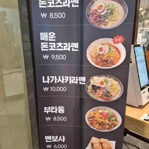 나미루라멘 리뷰 사진