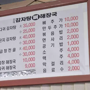 석쇠네 감자탕 뼈해장국 리뷰 사진