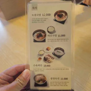 양산국밥 리뷰 사진