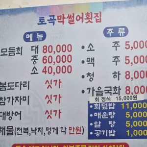 막썰어횟집 리뷰 사진