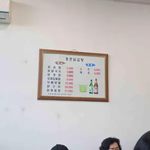 등촌닭곰탕 리뷰 사진