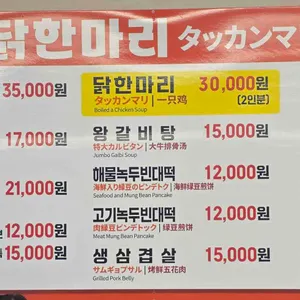순희네빈대떡 닭한마리 리뷰 사진