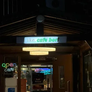 카페보리 리뷰 사진