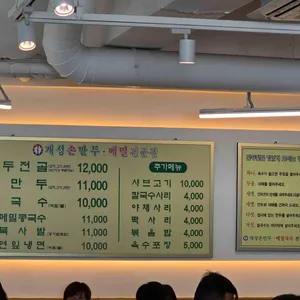 개성손만두요리전문점 리뷰 사진