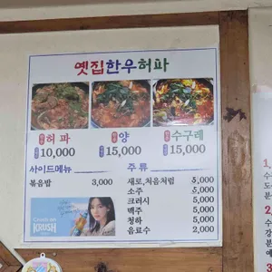 옛집한우허파 리뷰 사진