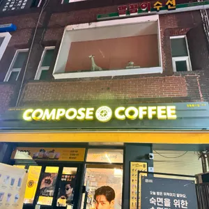 컴포즈커피 사진