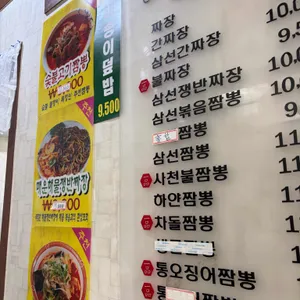 사천불짬뽕 리뷰 사진