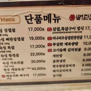 뼈탄집 리뷰 사진