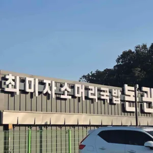 최미자소머리국밥 리뷰 사진