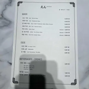 엔카츠 리뷰 사진