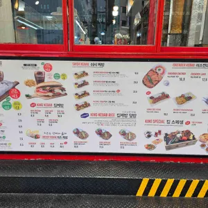 킹케밥 리뷰 사진