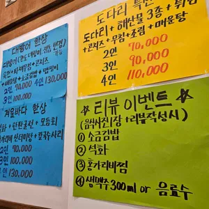 활어회담 리뷰 사진