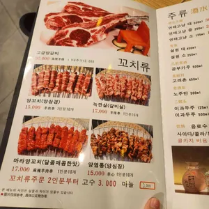 로향양꼬치 리뷰 사진