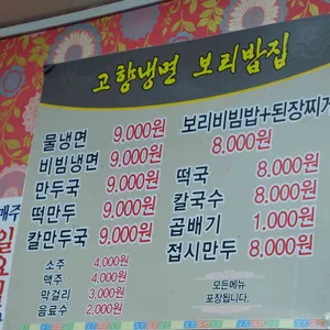 고향냉면 리뷰 사진