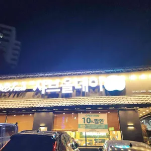 샤브올데이 사진