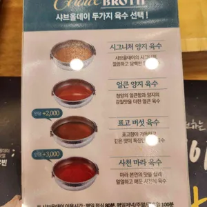 샤브올데이 리뷰 사진