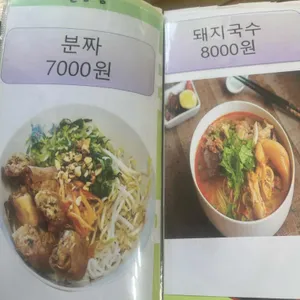 베트남식당&마트 리뷰 사진