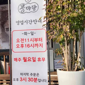 콩마당 리뷰 사진