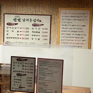 진건 감자옹심이 리뷰 사진