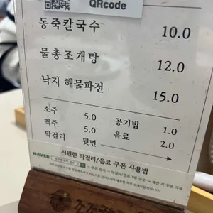 조조칼국수 리뷰 사진