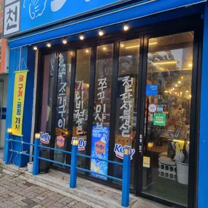 대천 조개구이 사진