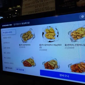 교촌치킨 리뷰 사진