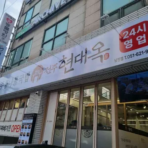 현대옥 리뷰 사진