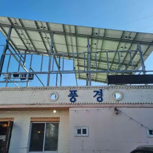 풍경 칼국수랑 메밀이랑 리뷰 사진