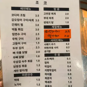 조코 리뷰 사진