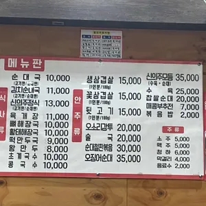 신의주찹쌀순대 리뷰 사진