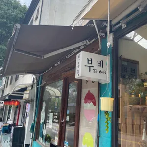 부빙 대표 사진