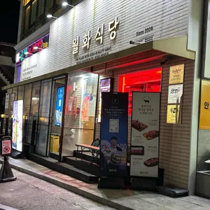 월화식당 사진