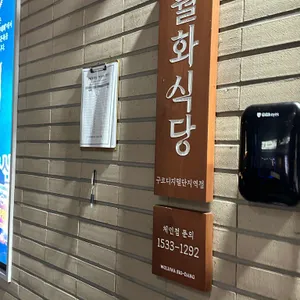 월화식당 리뷰 사진